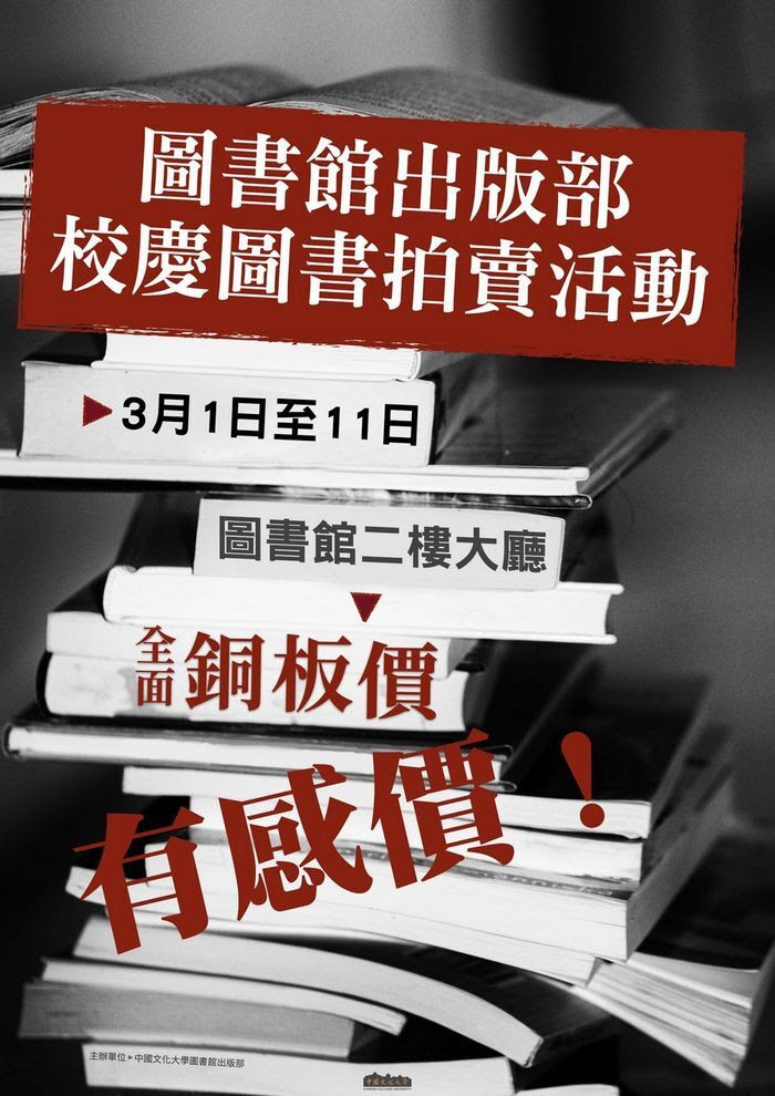 圖書館專題演講及出版部圖書校慶拍賣活動