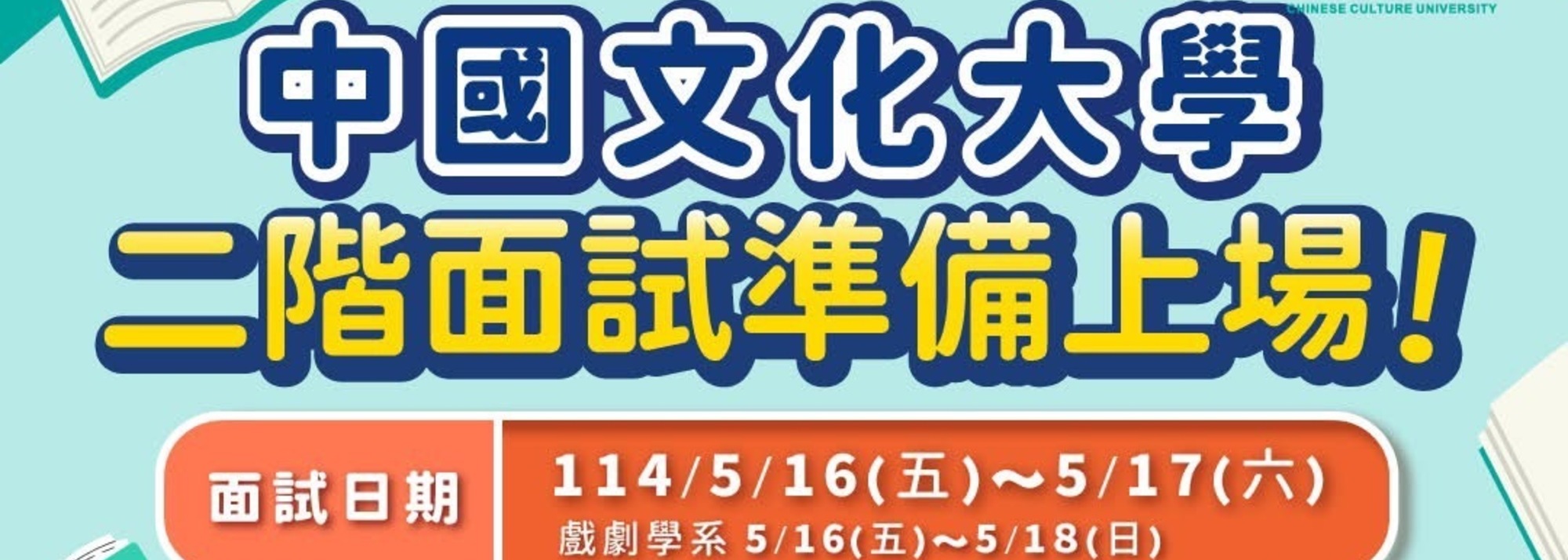 114學年度個人申請廣告